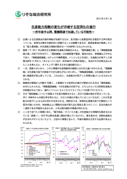 生産能力指数の変化が示唆する空洞化の進行（昨年後半以降、電機関連