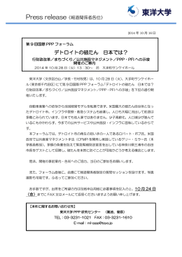 第9回国際PPPフォーラムを開催します