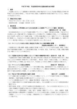 平成26年度宍道湖保全再生協議会報告会の概要（PDFファイル）