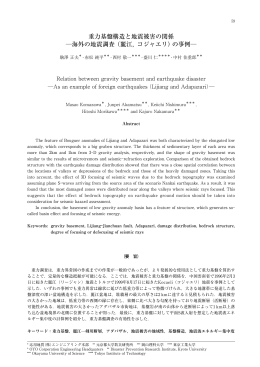 05 重力基盤構造と地震被害の関係 (PDF：2.2 MB)