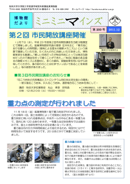 12月/第200号 - 秋田大学工学資源学部附属鉱業博物館