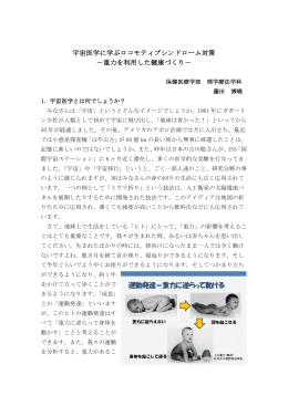重力を利用した健康づくり