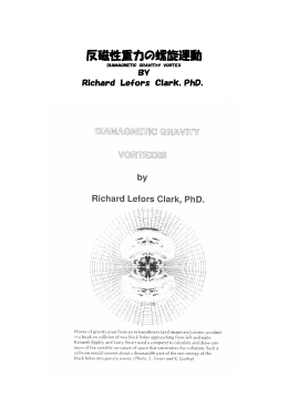 反磁性重力の螺旋運動