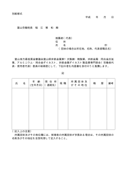 推薦書・内諾書