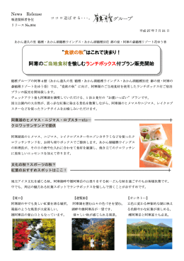 阿寒のご当地食材を愉しむランチボックス付プラン販売開始