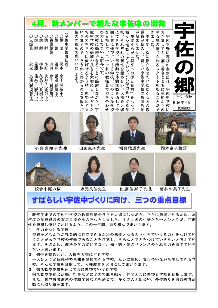 岡本京子教頭 沼野雅通先生 山田恵子先生 小野眞知子先生 佐藤