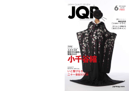 いと雅びなる 二十一世紀の打 掛 - JAPAN QUALITY REVIEW