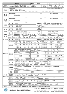 【ふれあい動物園】 求人情報を更新しました！