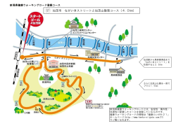 57 加茂市 ながいきストリートと加茂山散策コース（4.0km）