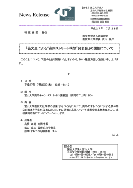 「芸文生による&ldquo;高岡ストリート構想&rdquo;発表会」の開催について
