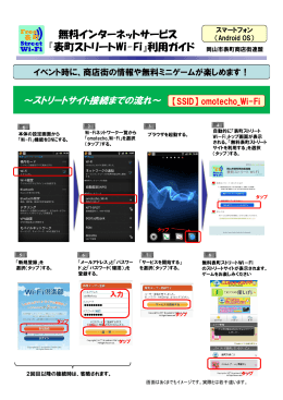 無料インターネットサービス 『表町ストリートWi-Fi』利用ガイド