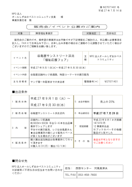 01公募・谷島屋サンストリート浜北店 - NPO法人 オールしずおかベスト