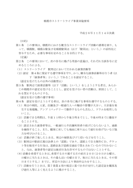 朝霞市ストリートライブ事業実施要項 平成26年11月14日決裁 （目的
