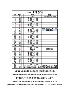 日 曜日 時間 備考 1 火 OFF サークルストリート 2 水 10