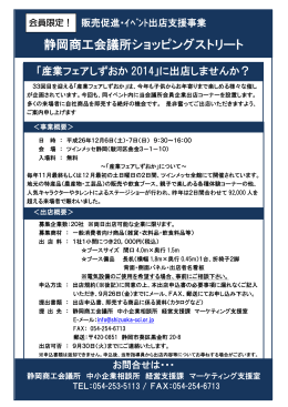 静岡商工会議所ショッピングストリート