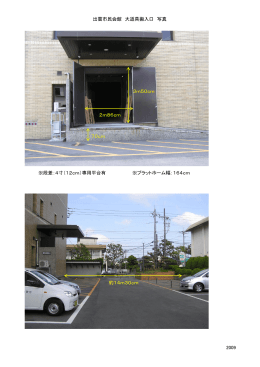 「大道具搬入口写真」（PDF：367.204KB）
