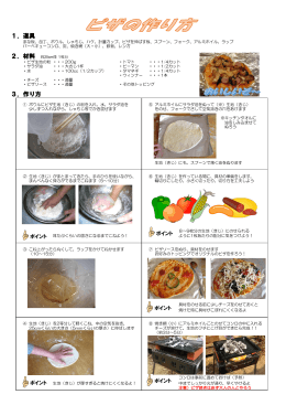 1．道具 3．作り方