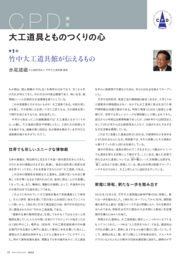 2015年 6月 第1回 竹中大工道具館が伝えるもの