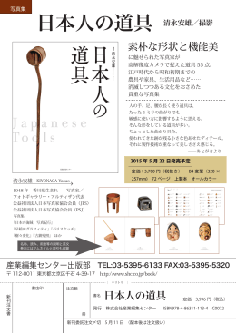 日本人の道具（PDF, 458 KB）