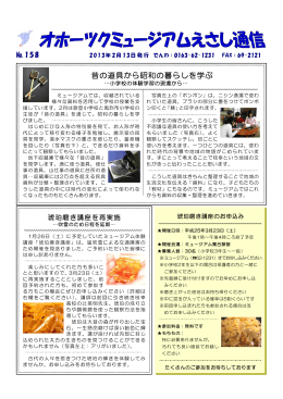 昔の道具から昭和の暮らしを学ぶ