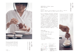 台湾茶と道具展