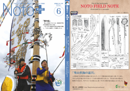 「里山里海の道具」