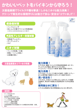 次亜塩素酸でウイルスや菌を撃退！しかもニオイも強力消臭！ クリーン