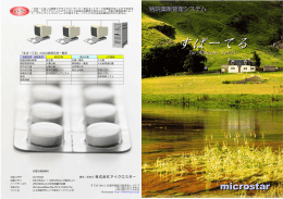 すぱーてる - 株式会社 マイクロスター