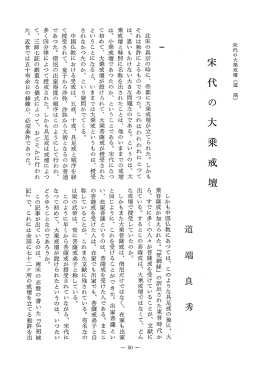 北宋の真宗の時に、 帝都に大乗戒壇が立てられた。 しかも - J