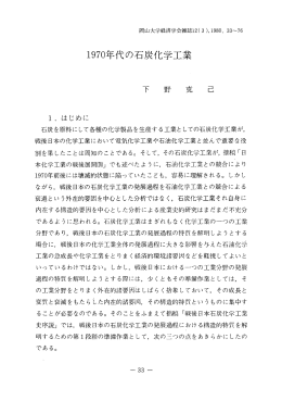 ー970年代の石炭化学工業