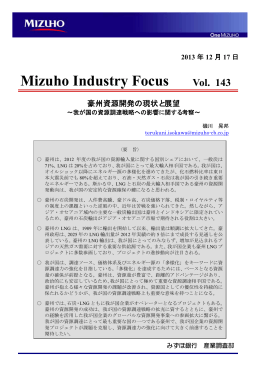 豪州資源開発の現状と展望