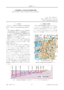 三池炭鉱跡と大牟田市石炭産業科学館 （吉田英生：伝