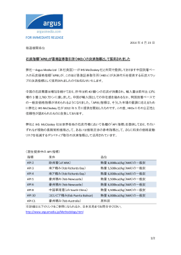 FOR IMMEDIATE RELEASE 石炭指標「API8」が香港証券取引所