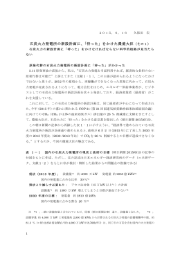 石炭火力発電所の新設計画に、「待った」をかけた環境大臣