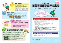 平成27年度 加賀市健康診査のご案内（2007kbyte）
