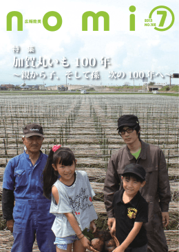 加賀丸いも 100 年