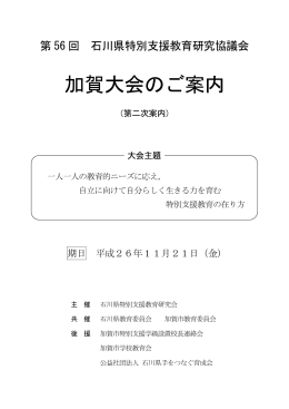 加賀大会のご案内 - 石川県教育センター