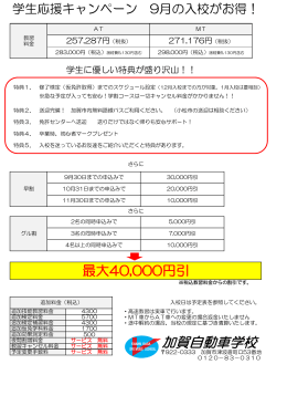 加賀自動車学校
