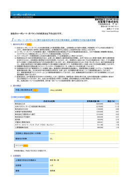 加賀電子株式会社