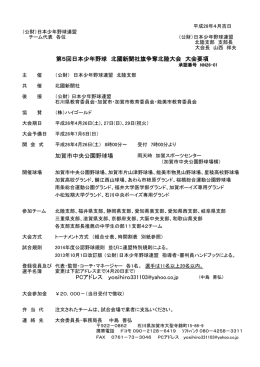 加賀市中央公園野球場 PCアドレス yosihiro331103@yahoo.co.jp 第5