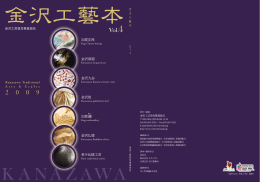 金沢箔 加賀友禅 希少伝統工芸 金沢九谷 金沢漆器