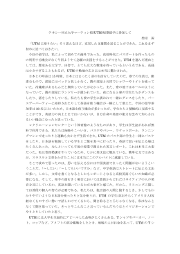 テネシー州立大学マーティン校(UTM)短期留学に参加し