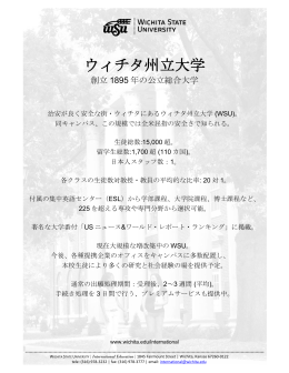 ウィチタ州立大学 - Wichita State University