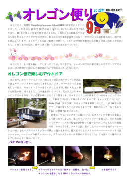 オレゴン州で楽しむアウトドア