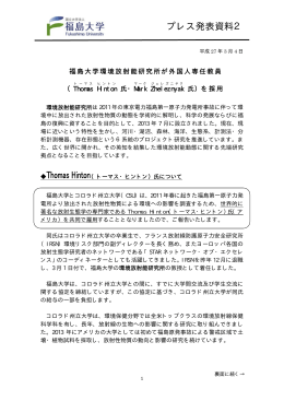 福島大学環境放射能研究所が外国人専任教員を採用