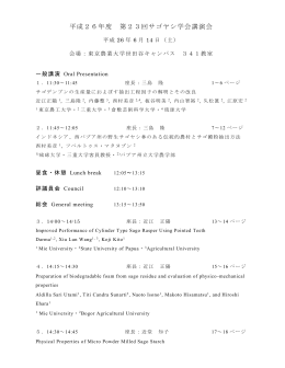 平成26年度 第23回サゴヤシ学会講演会