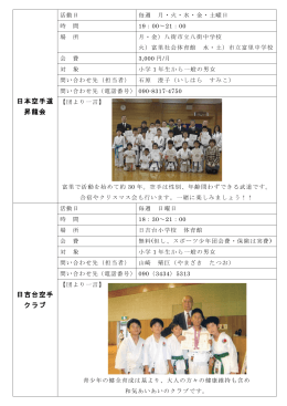 日本空手道 昇龍会 日吉台空手 クラブ