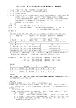 実施要項 [PDFファイル]