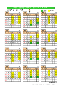 ゆうぽうと世田谷レクセンター 空手 スクールカレンダー 2015年4月