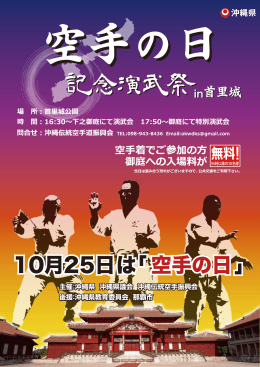 空手の日(The Day of Karate)